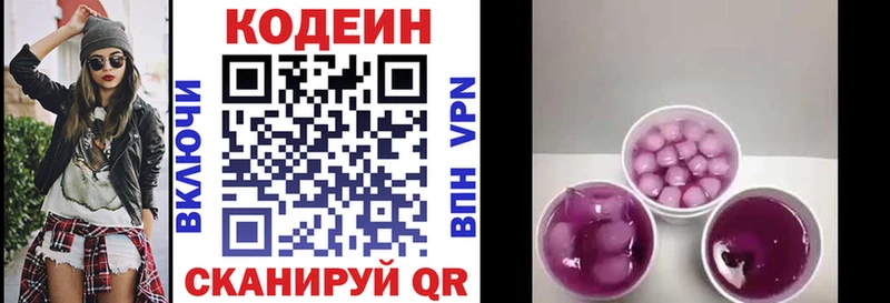 блэк спрут зеркало  дарнет шоп  Шелехов  Кодеиновый сироп Lean Purple Drank 