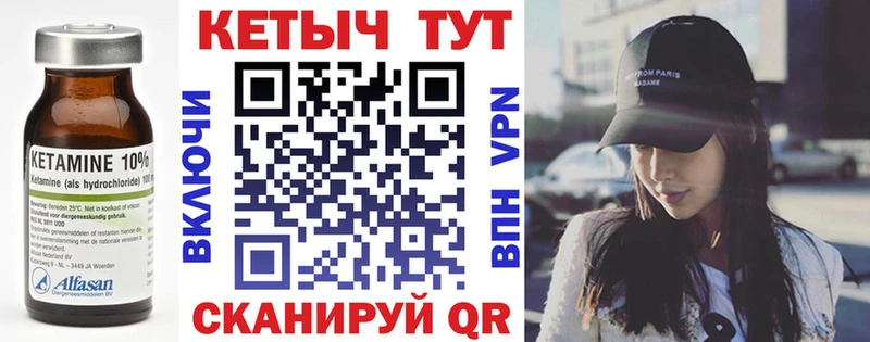 Кетамин VHQ Шелехов